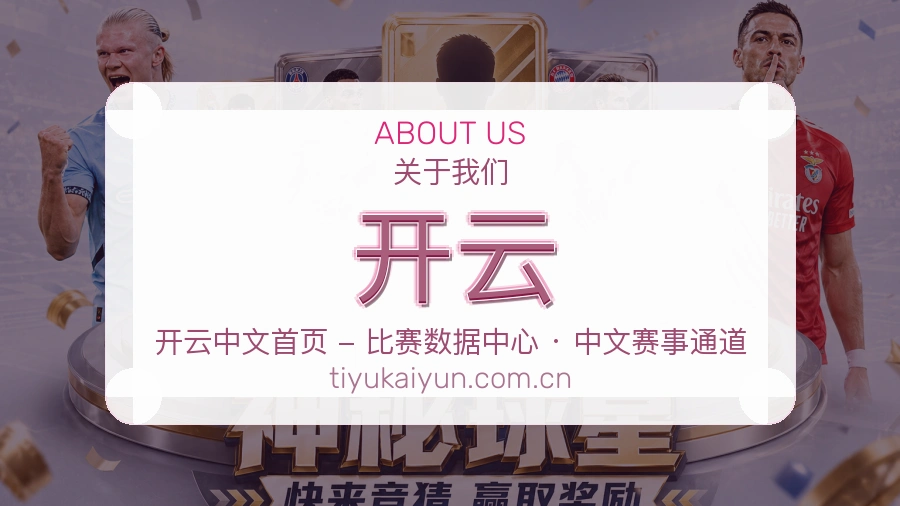 开云关于我们